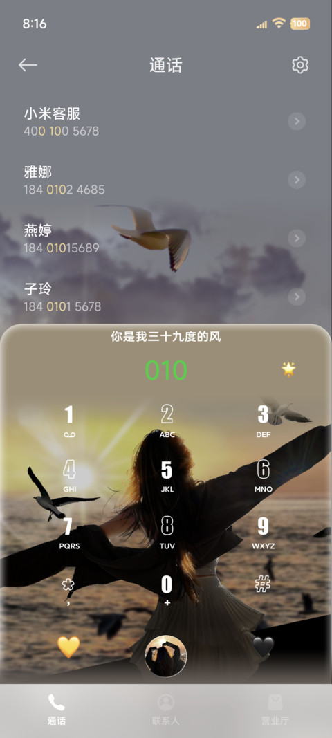 重感 愿你自由如风 screenshot