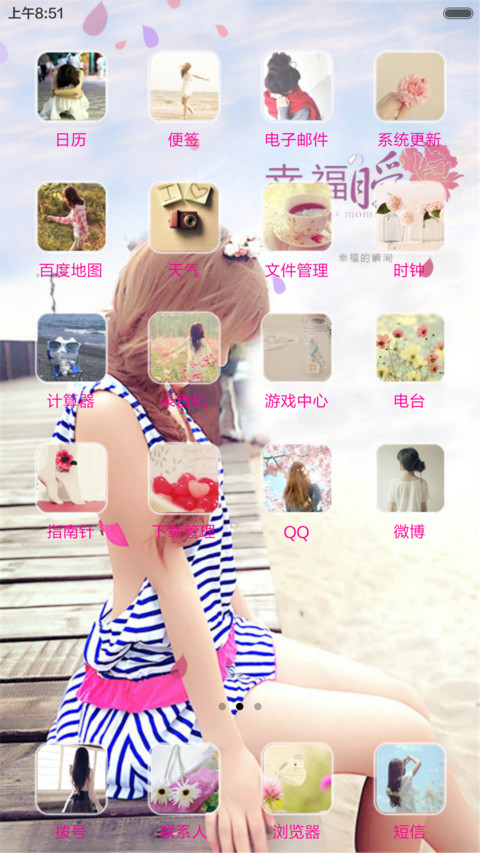 幸福瞬间 screenshot