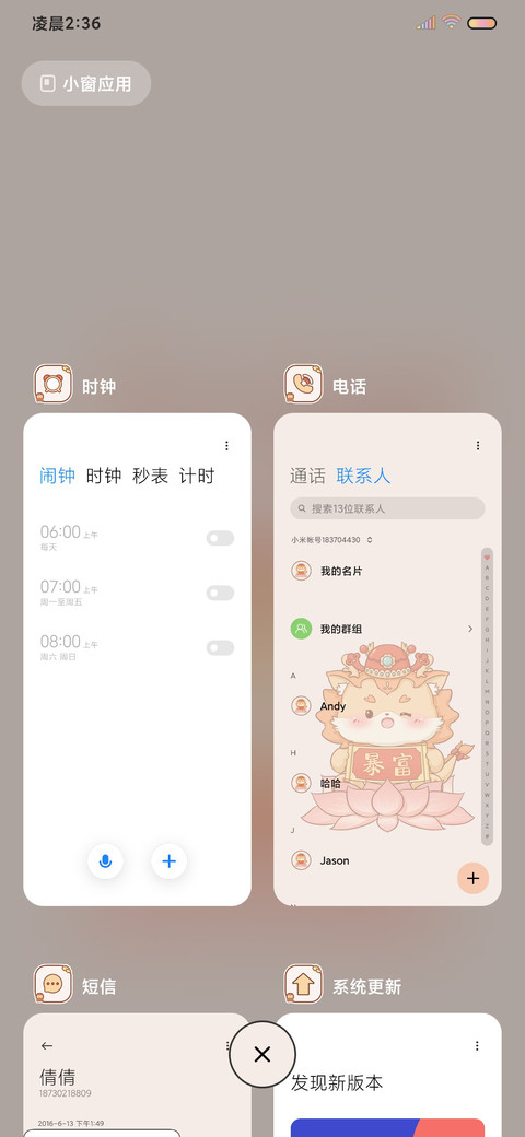 暴富小神龙光影文案 screenshot