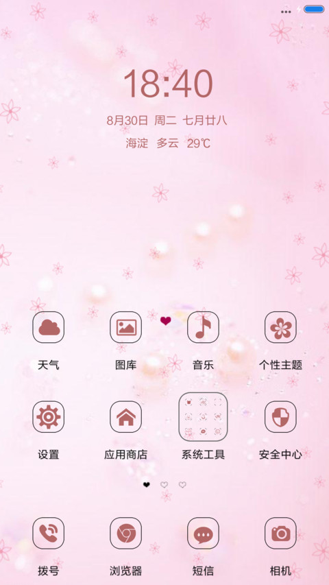 爱的告白（1米标准版） screenshot