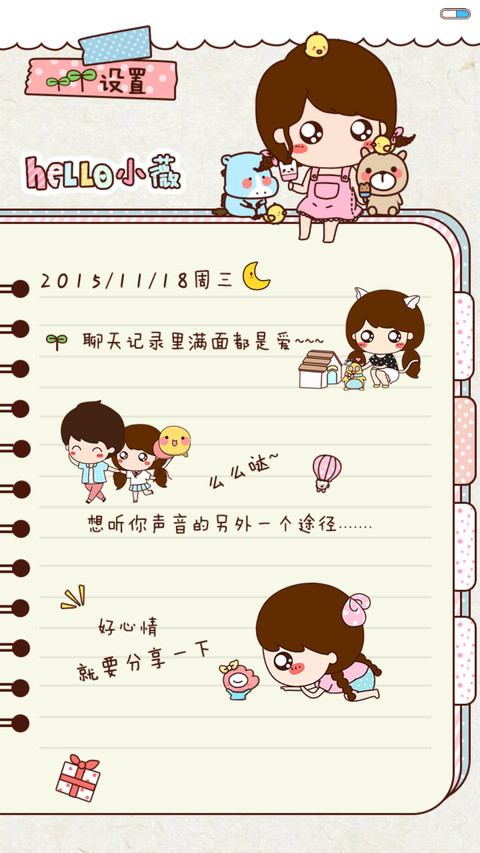  抢红包 少女小薇的心情日记(百变锁屏+图标全覆盖+自由桌面+密码锁) screenshot
