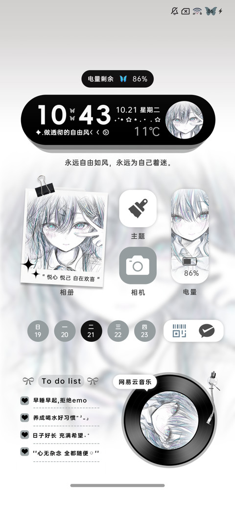 做透彻的自由风 screenshot