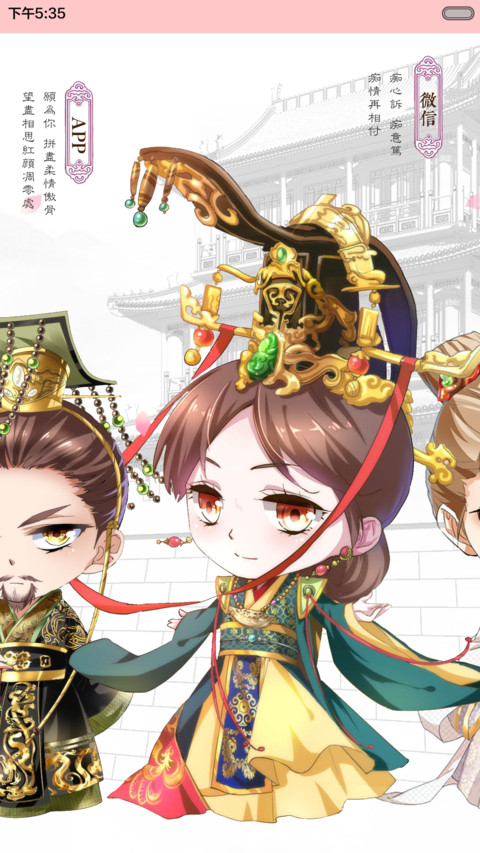 【限时低价】芈月传 screenshot