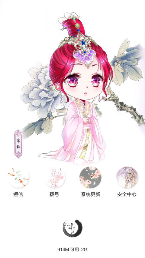 【限时低价】芈月传 screenshot