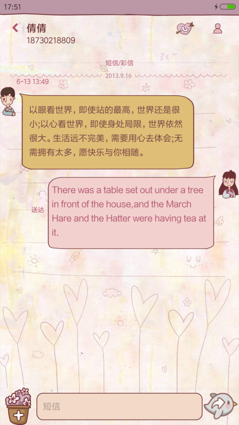 一笺一念_v8 screenshot