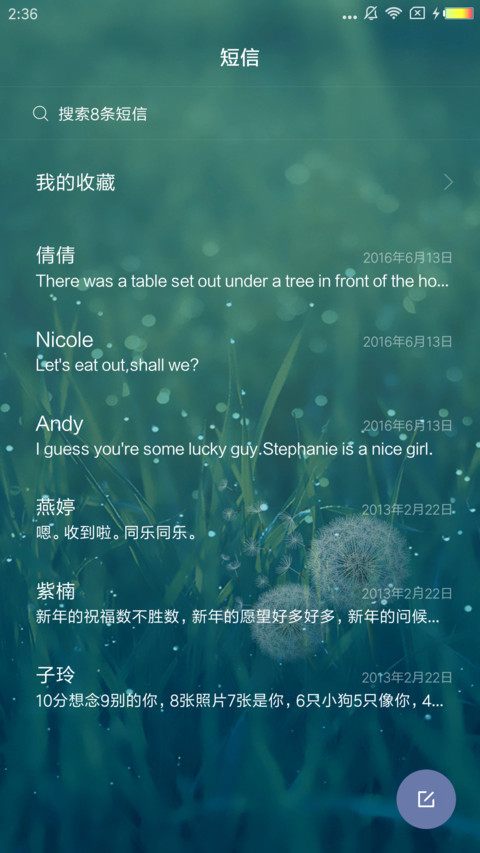 芬芳 screenshot