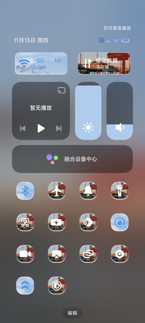 液态玻璃 地平线 screenshot