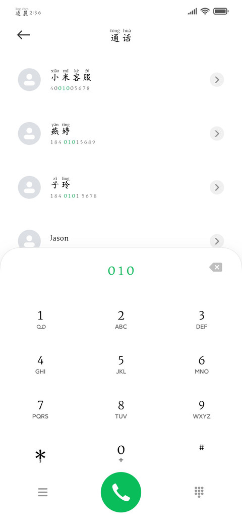 手机专用阅读清晰楷 screenshot