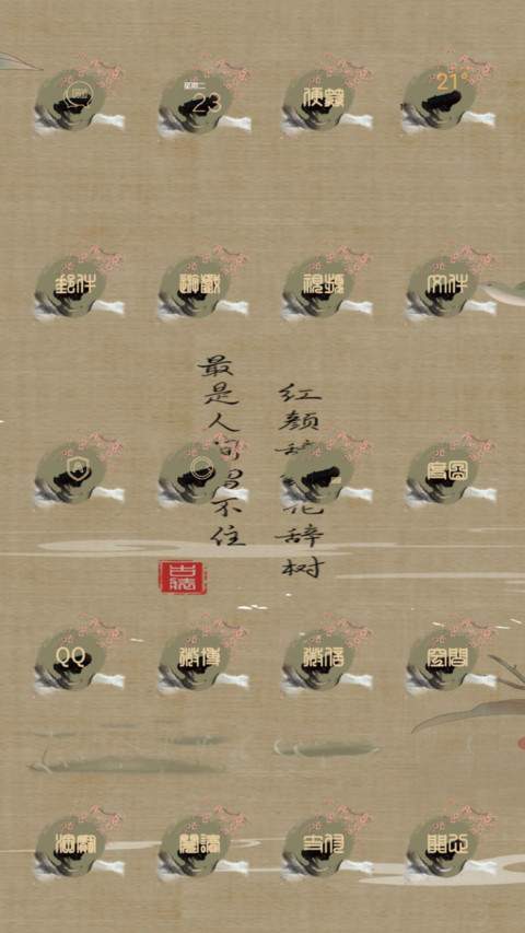 绿肥红瘦 screenshot