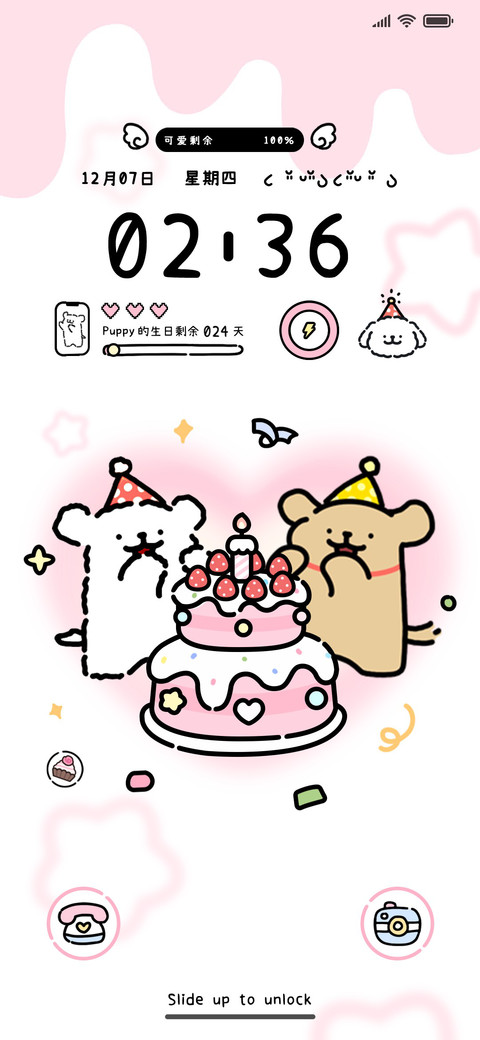 线条小狗 生日派对 screenshot