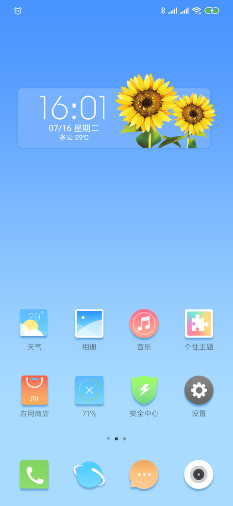 护眼向日葵 screenshot