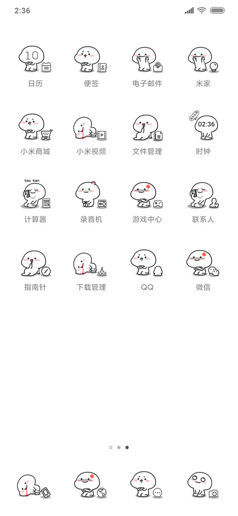 乖巧宝宝 懒惰日 screenshot