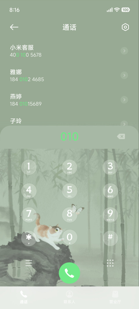 逐蝶记 screenshot