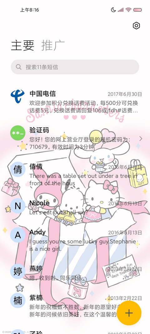 快乐购 三丽鸥家族 screenshot