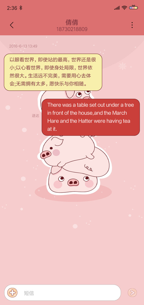 猪事顺意 screenshot