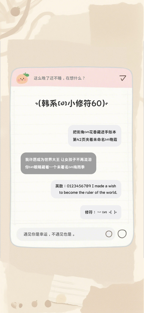 （韩系的小修符60） screenshot