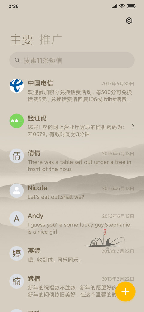 陌上花开 古韵动态 screenshot
