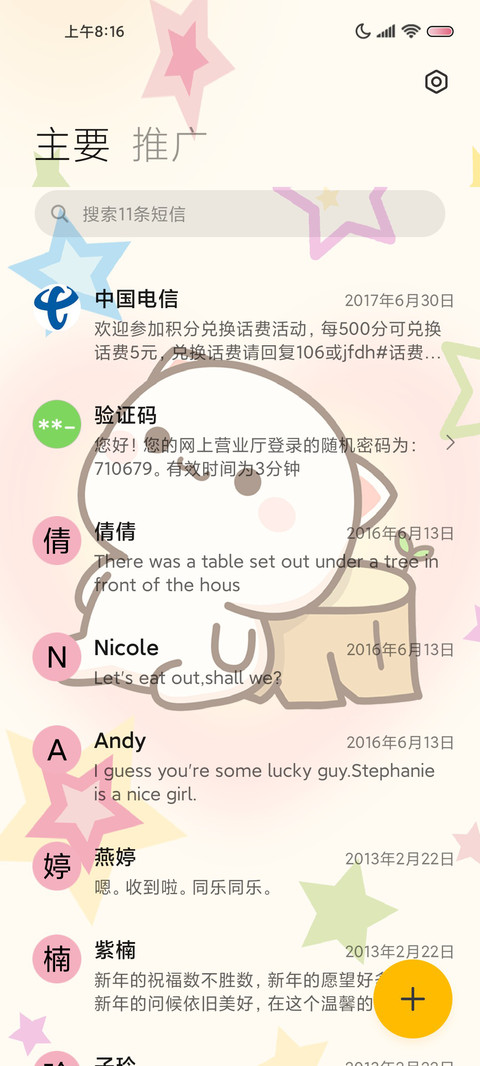 星芒蜜桃猫偷看手机 screenshot