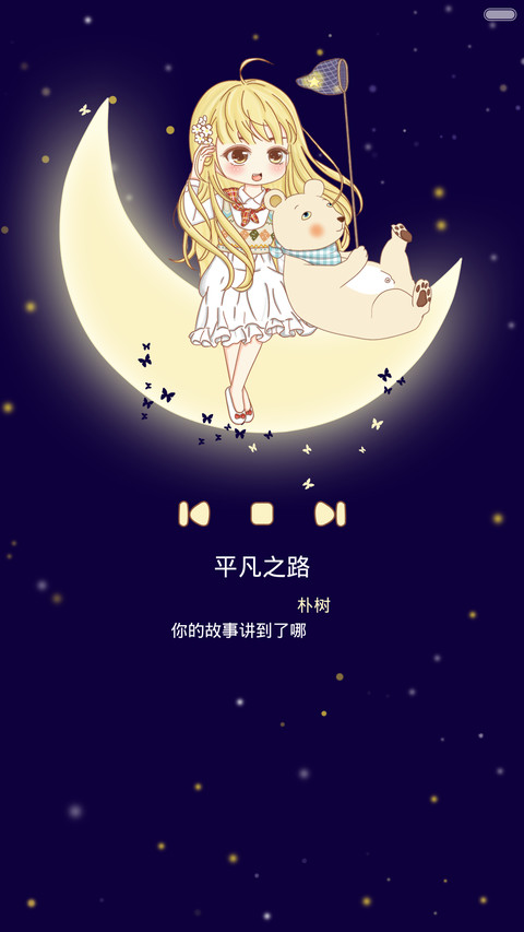 恒星的恒心 screenshot