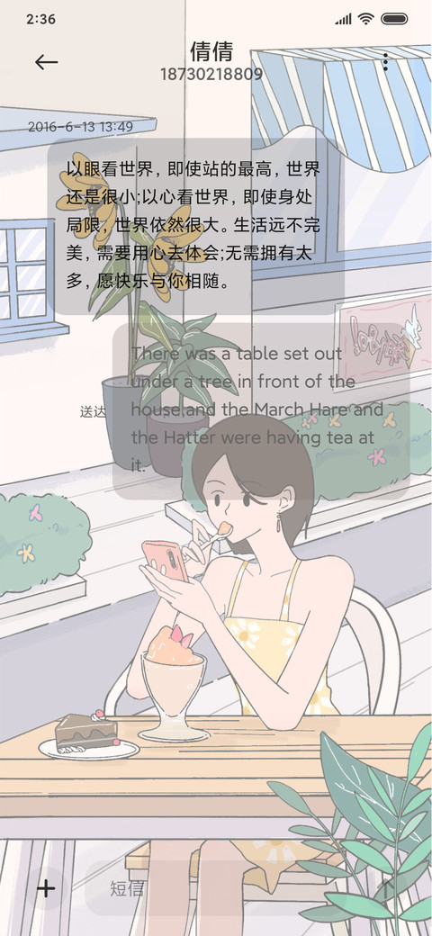 慵懒夏日 screenshot