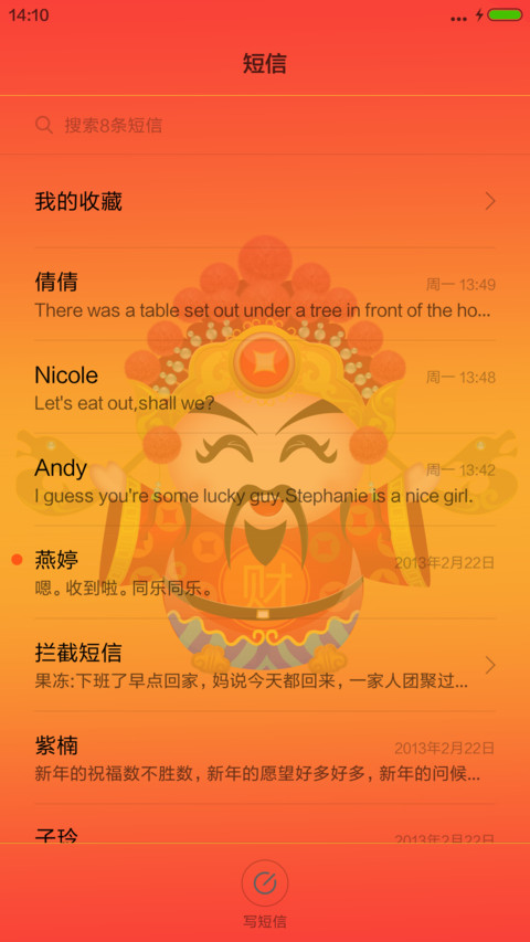 2016财神爷【动态金币掉落+音乐锁屏】 screenshot