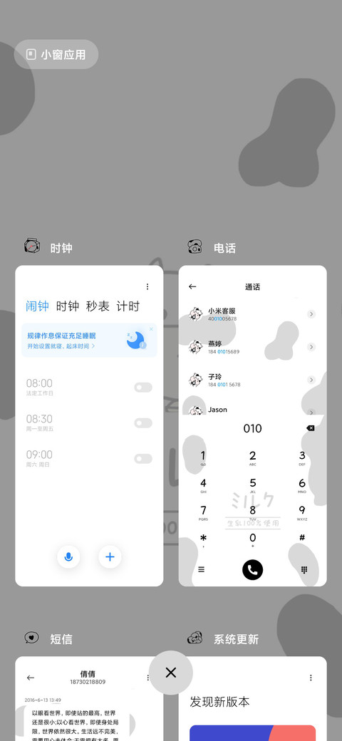 萌萌牛乳百分百 screenshot