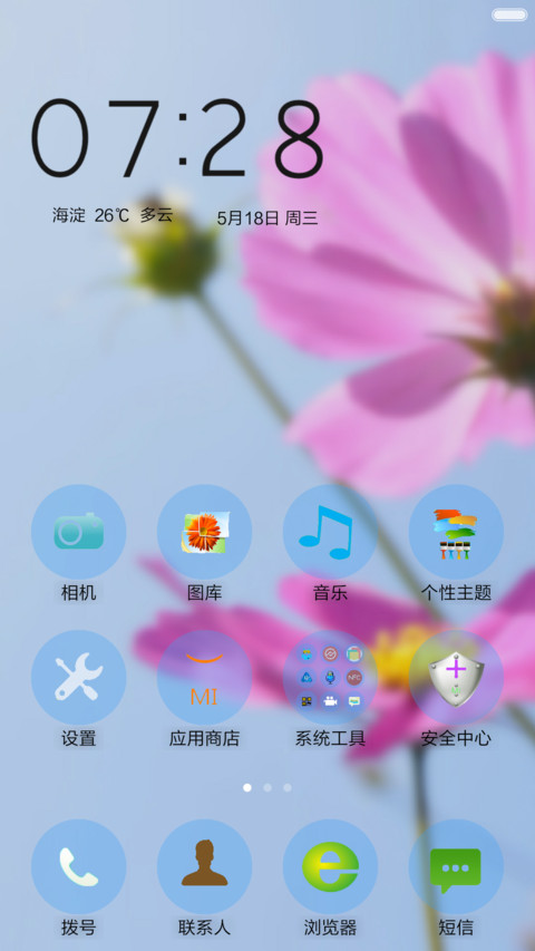 简约格桑花 screenshot