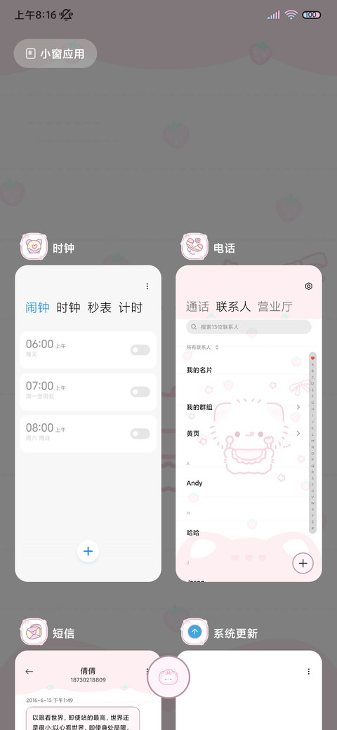 软萌可爱喵喵多模式 screenshot