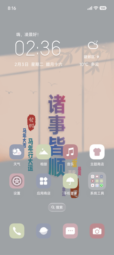诸事皆顺 screenshot