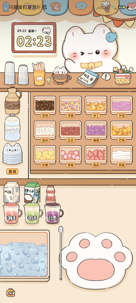 猫猫秋日奶茶小铺 screenshot