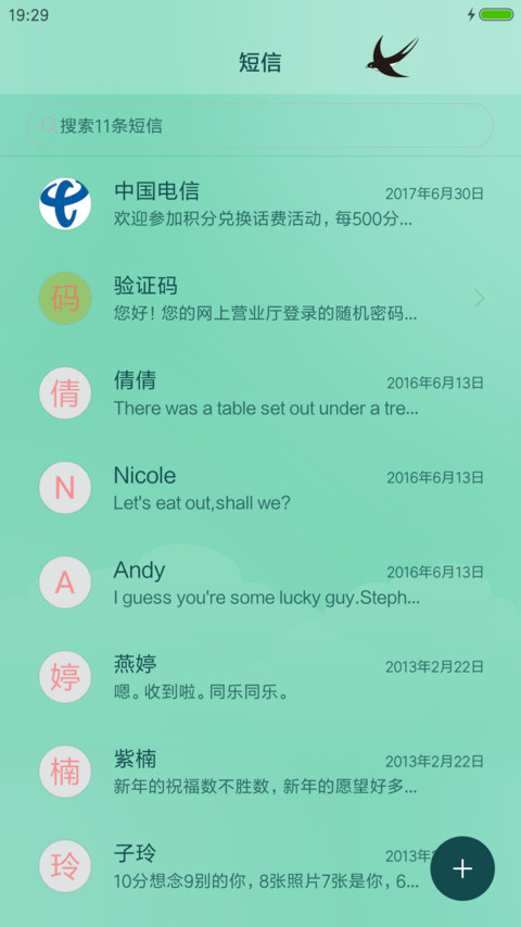 春天的约定 screenshot