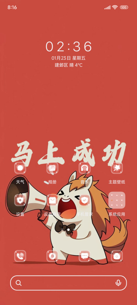 大喇叭新年快乐 screenshot