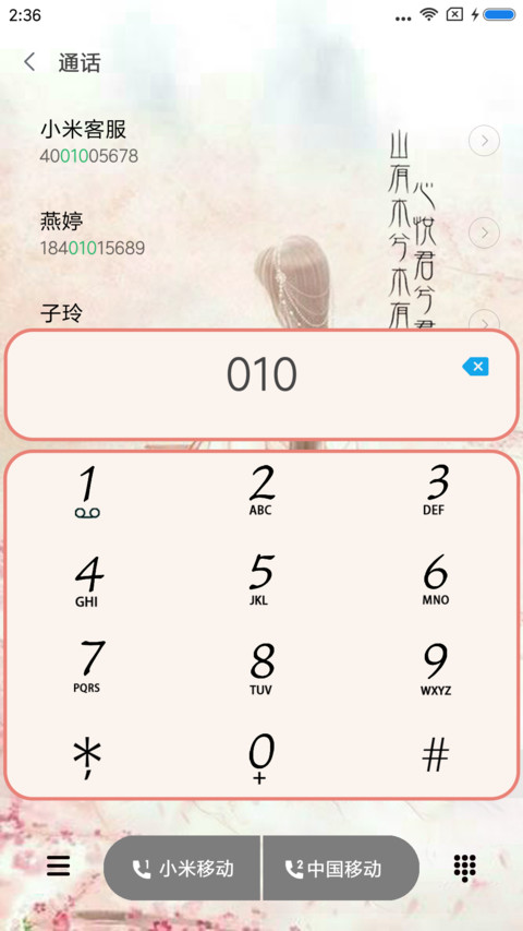 长相思 screenshot