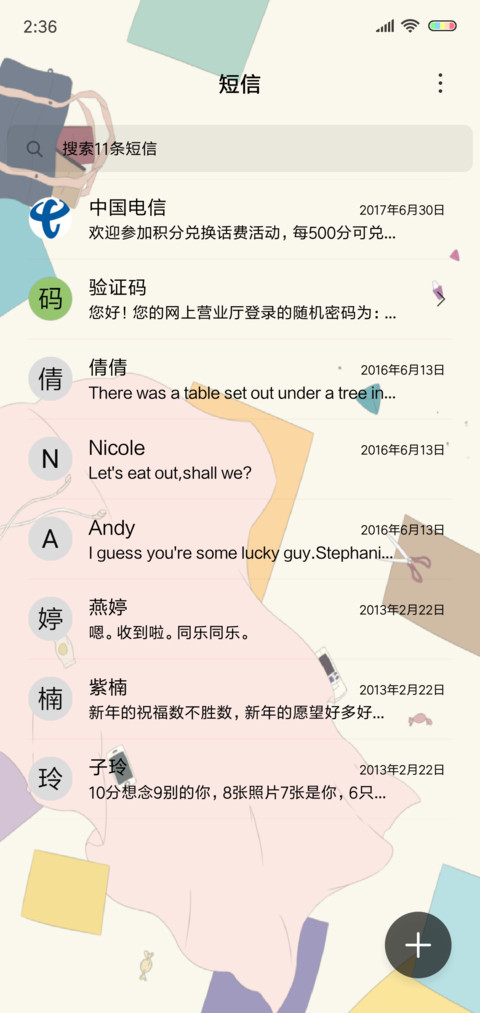 青春在流逝 screenshot