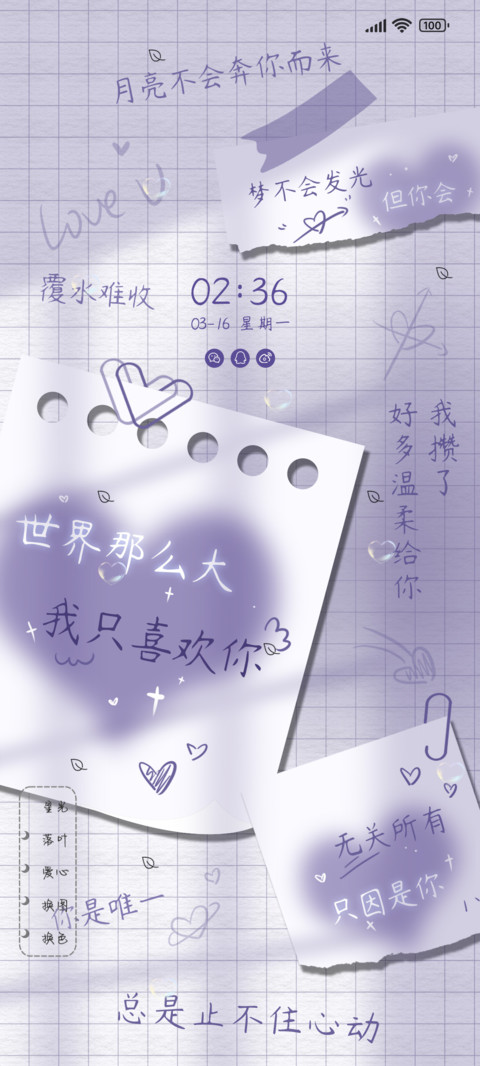 只喜欢你手写便签 screenshot