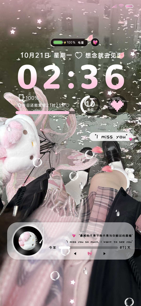 喜欢雨天 也喜欢你 screenshot