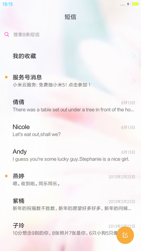 爱之欲（炫彩信号+重力感应） screenshot