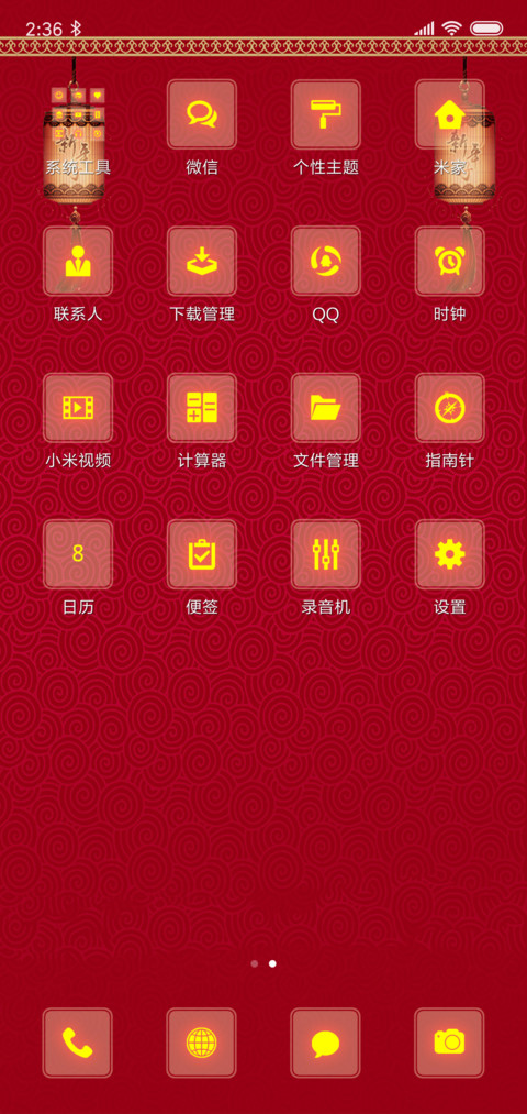 元宵节快乐 screenshot