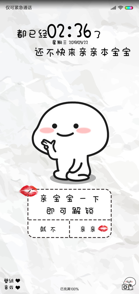 乖巧宝宝 亲亲解锁 screenshot