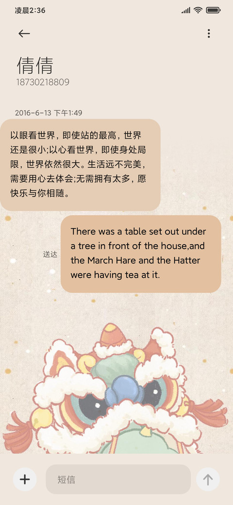 呆呆龙过新年 screenshot
