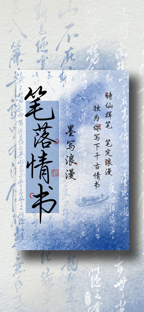 笔落情书墨写浪漫 screenshot