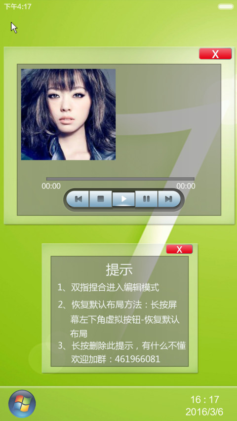 【好评返现】win7护眼版【同步QQ头像+自由桌面】 screenshot