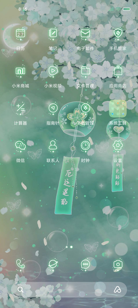 许愿风铃 多壁纸 screenshot