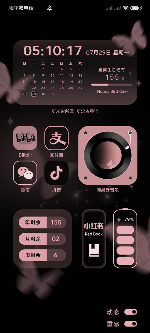 粉墨蝴蝶悬溺 screenshot