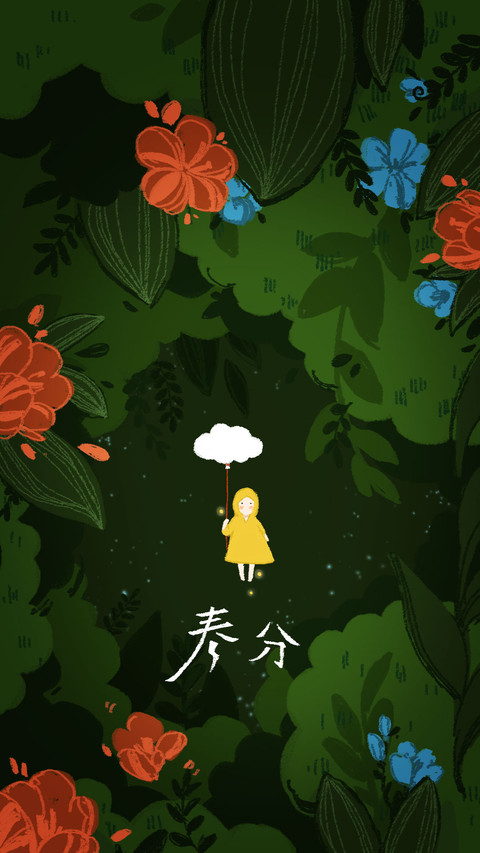 春分 screenshot
