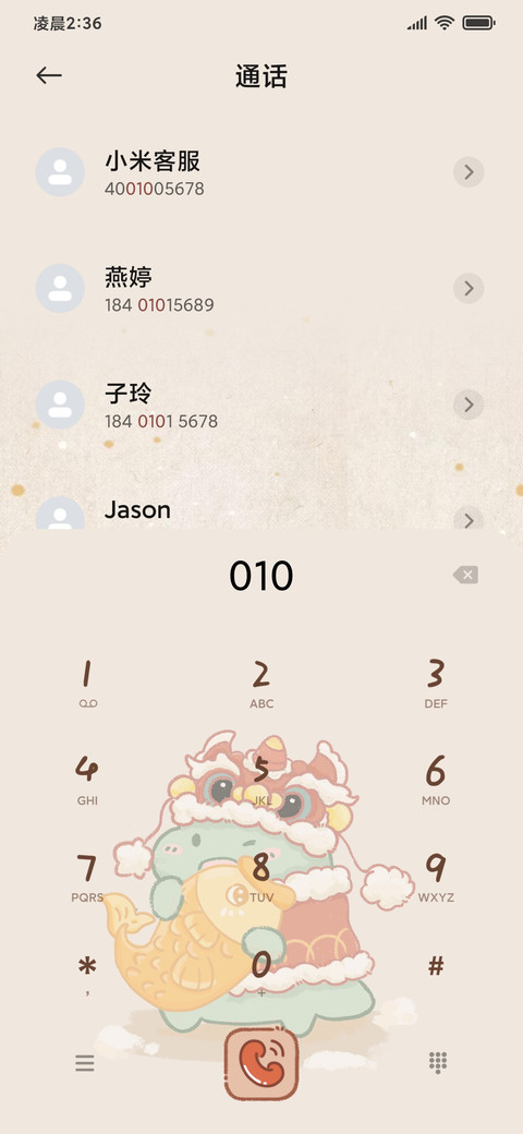 呆呆龙过新年 screenshot