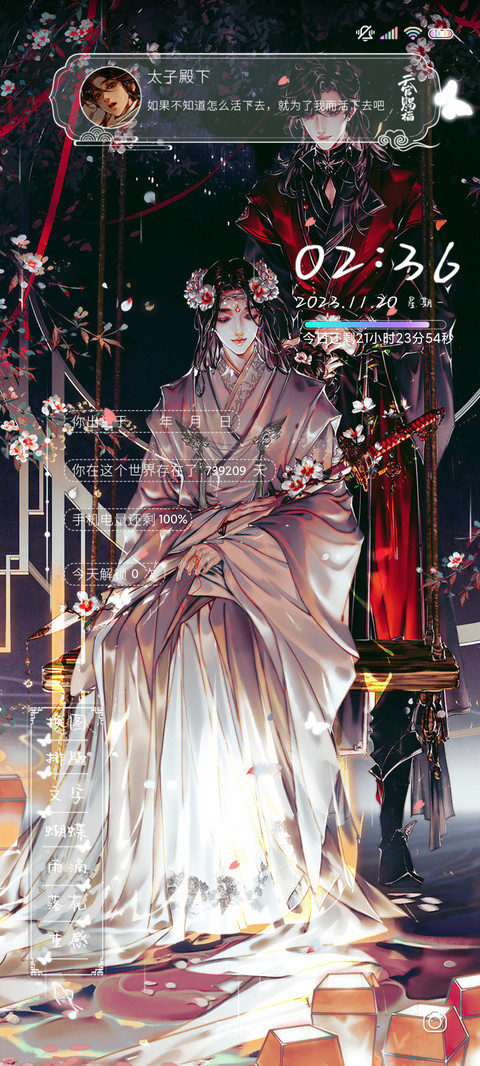 天官赐福 一花一剑 screenshot