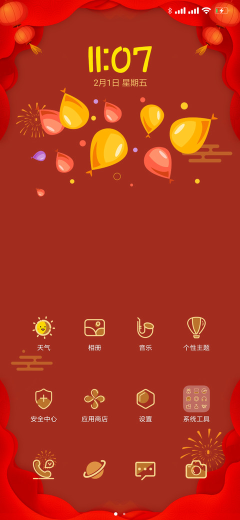 新年快乐 screenshot