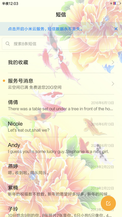 富贵锦鲤 screenshot