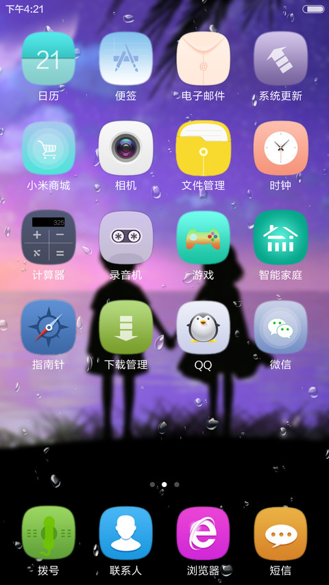 雨滴动画+好评返现 心跳多久爱多久 screenshot